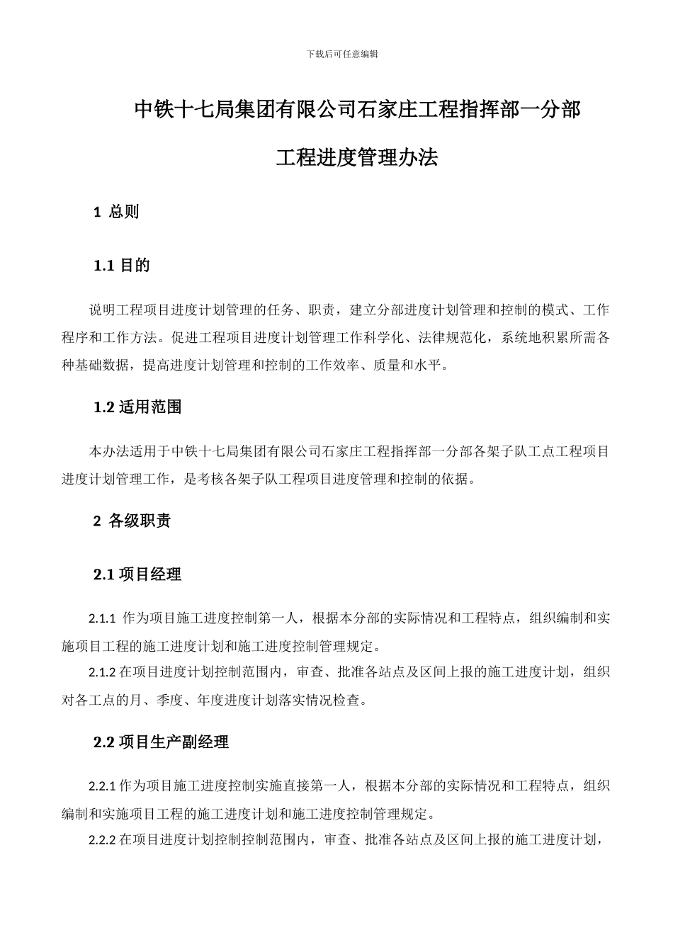 工程施工进度管理制度_第3页