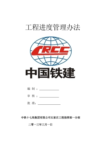 工程施工进度管理制度