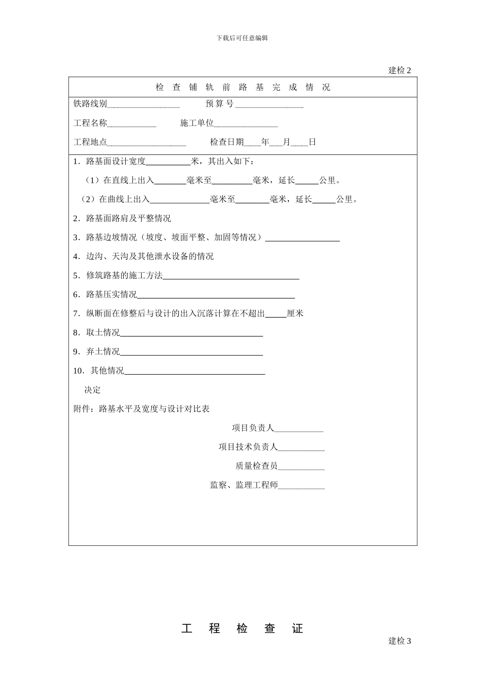 工程检查证建检表格大全_第2页