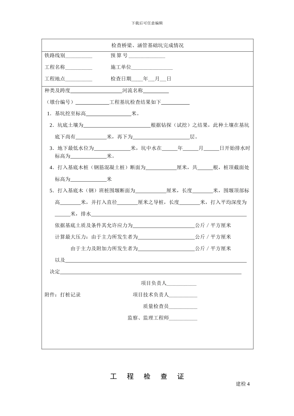 工程检查证建检表格大全_第3页
