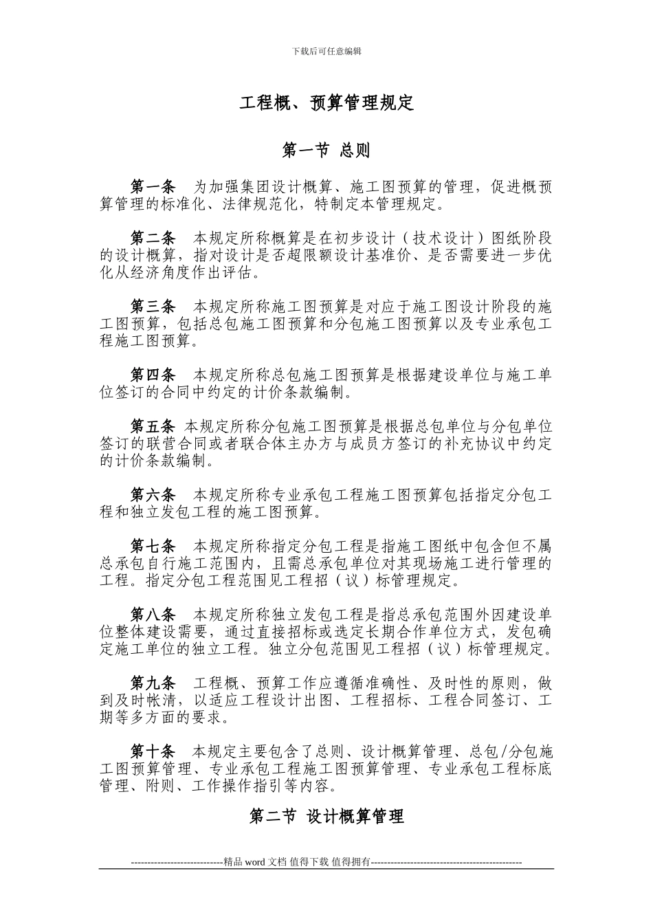 工程概、预算管理制度_第1页