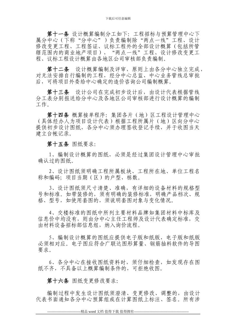 工程概、预算管理制度_第2页