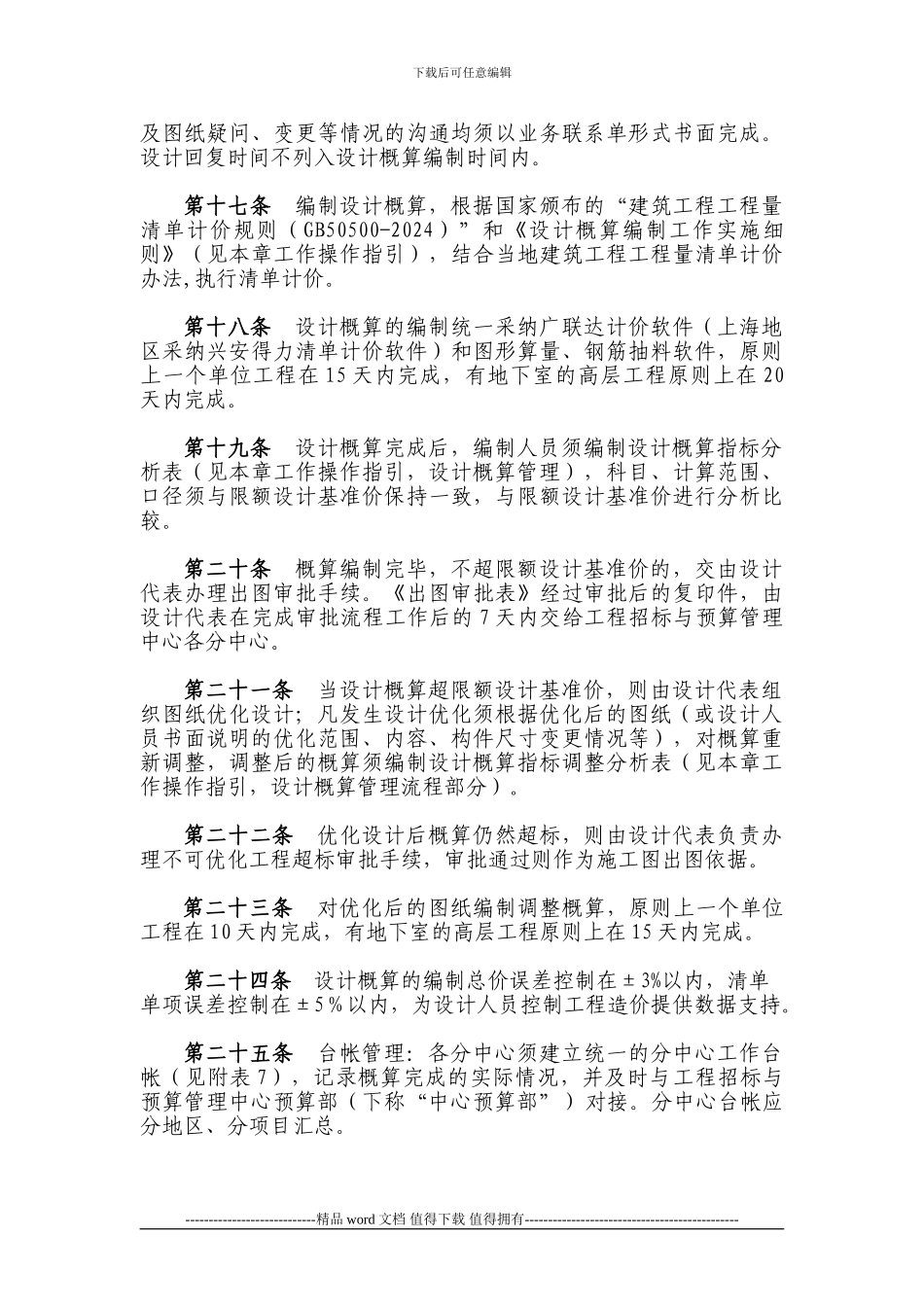 工程概、预算管理制度_第3页