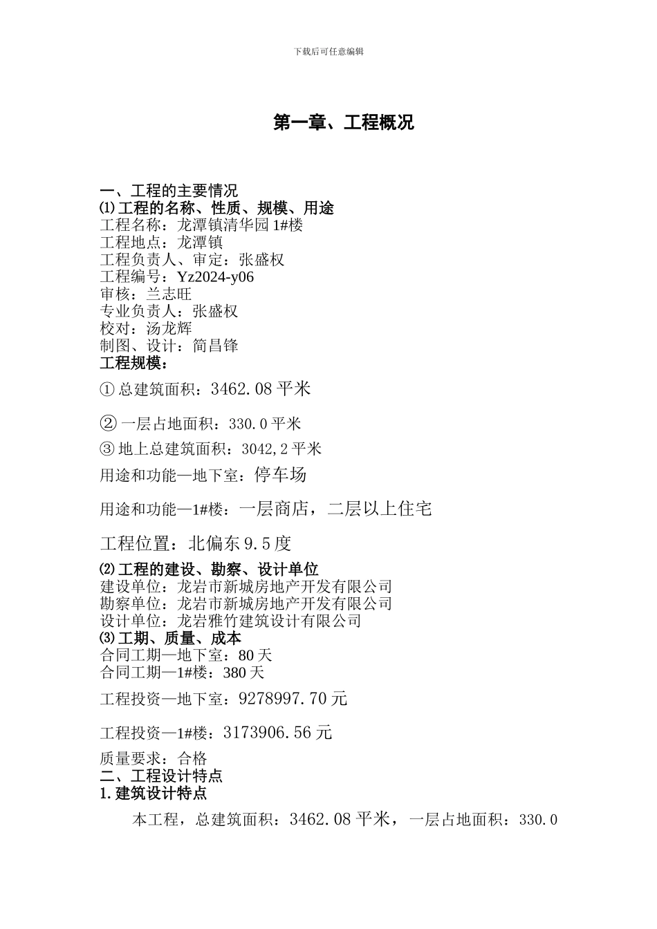 工程概况格式_第1页