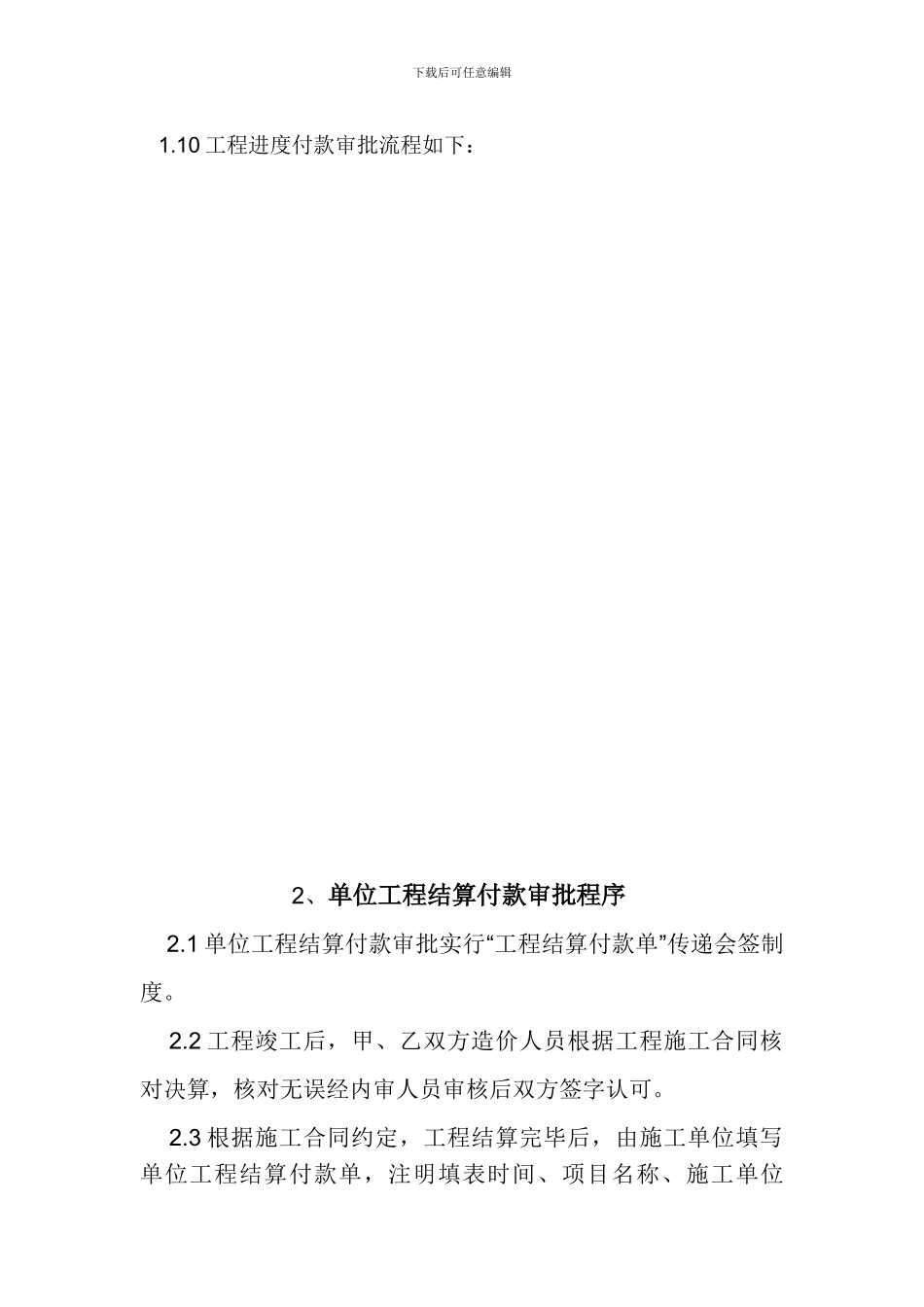 工程款支付审批管理制度_第2页