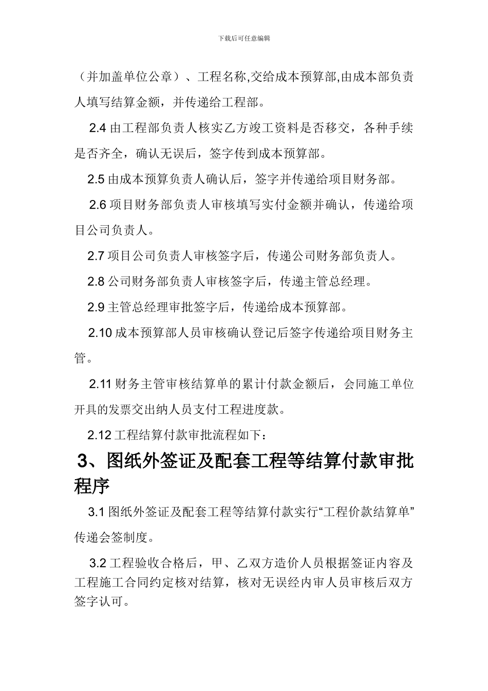 工程款支付审批管理制度_第3页