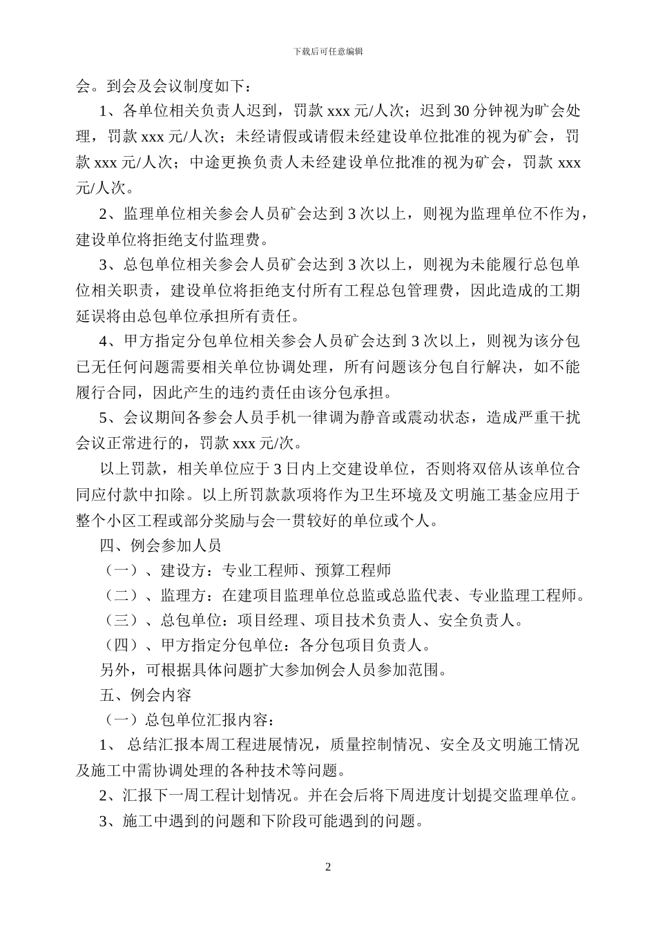 工程每周例会制度_第2页