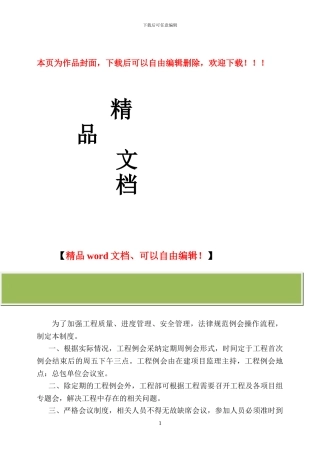 工程每周例会制度