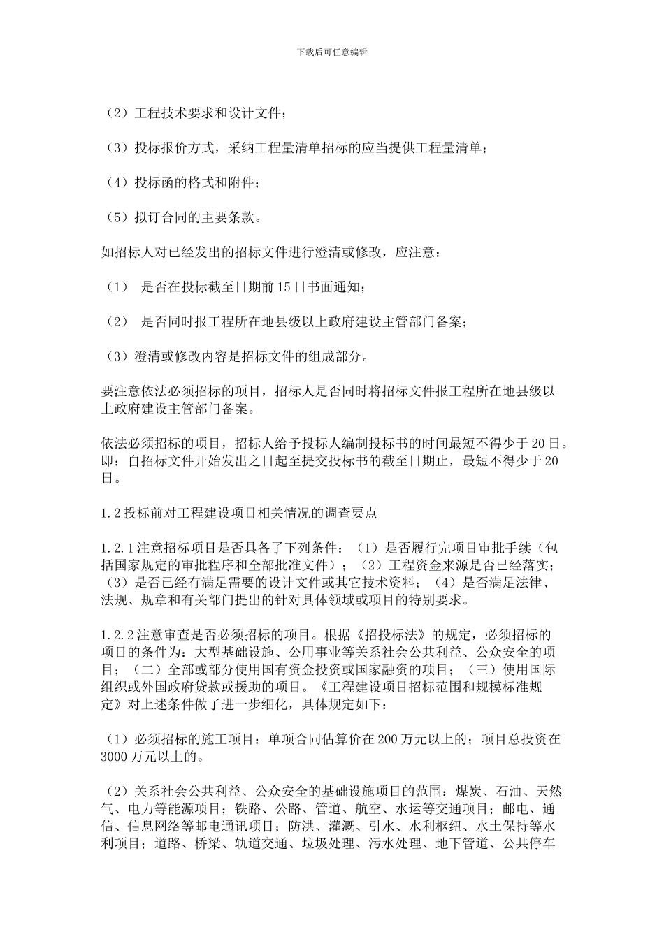 工程施工项目管理过程中的若干法律_第3页