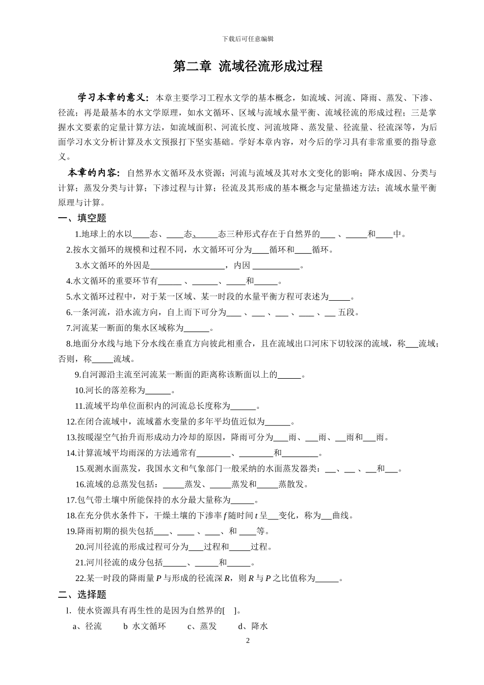 工程水文习题册20241205_第2页