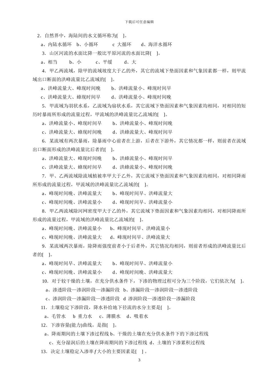 工程水文习题册20241205_第3页
