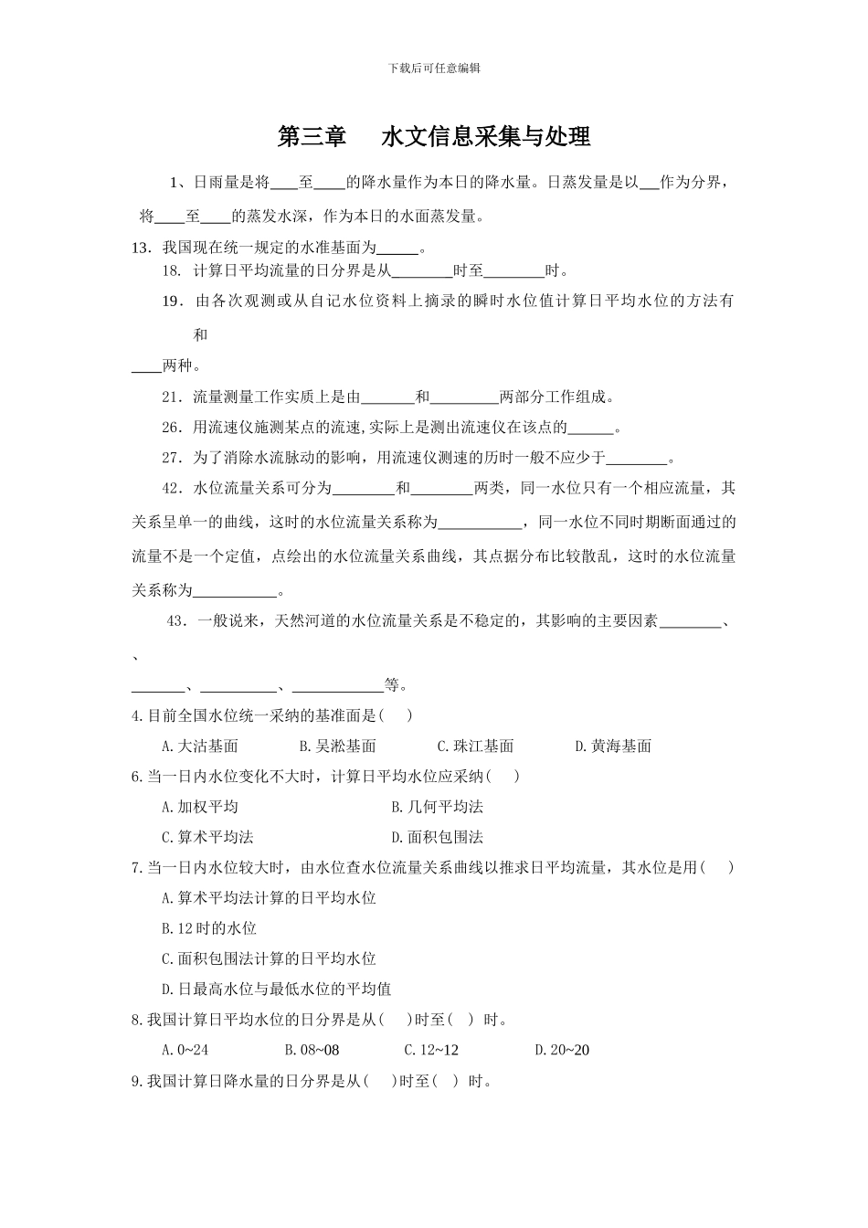 工程水文学第四章题目_第1页