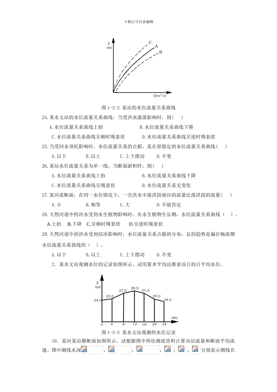 工程水文学第四章题目_第3页