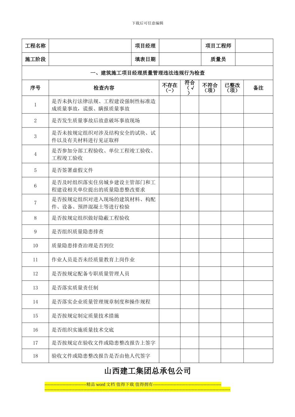 工程治理两年行动实施细则检查表_第2页