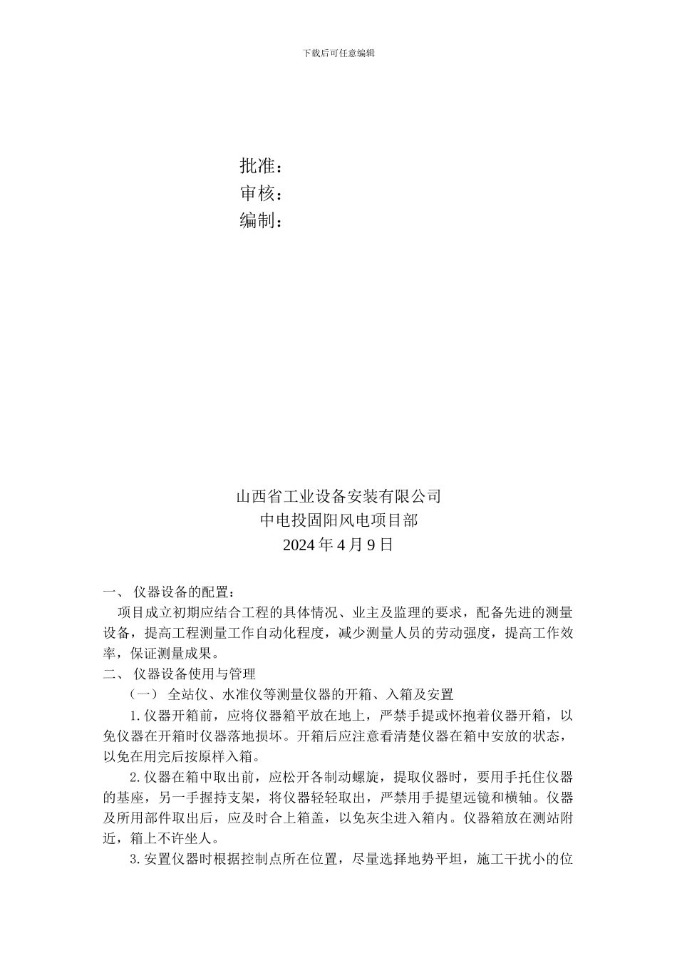 工程测量仪器管理制度_第2页