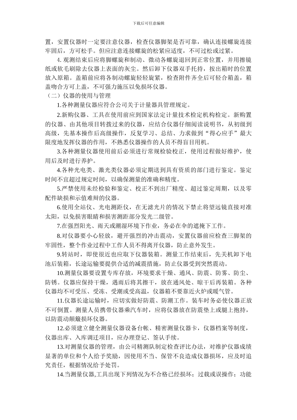 工程测量仪器管理制度_第3页