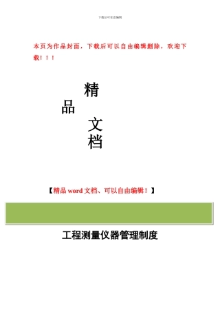 工程测量仪器管理制度