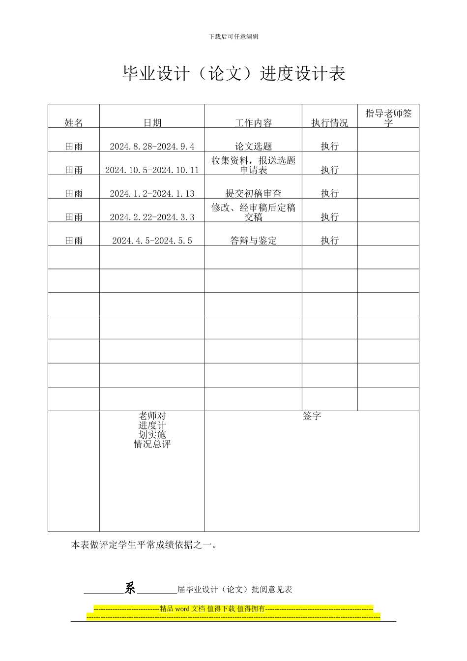 工程测量技术毕业论文—田雨_第3页