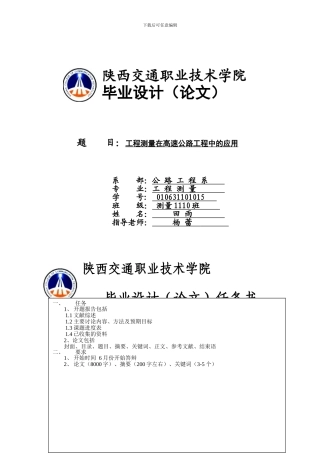 工程测量技术毕业论文—田雨
