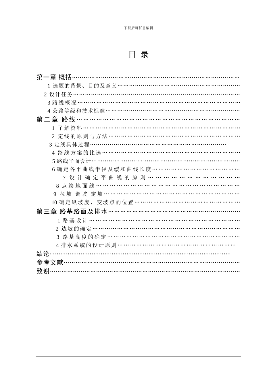 工程测量毕业论文01_第2页