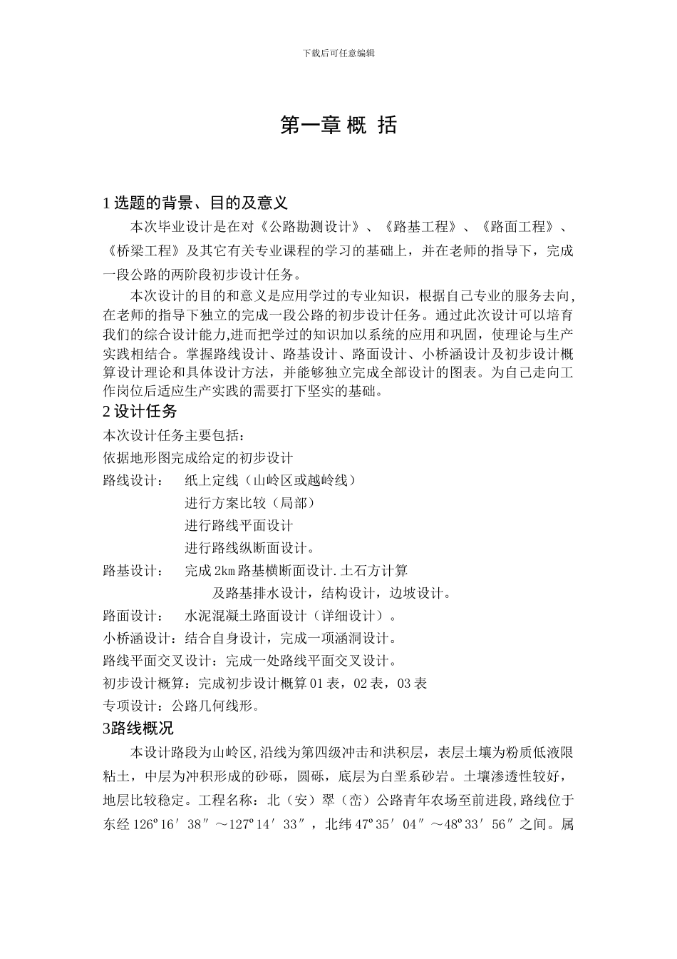 工程测量毕业论文01_第3页