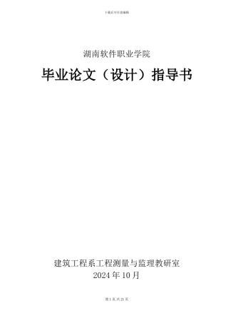 工程测量技术专业毕业设计指导书