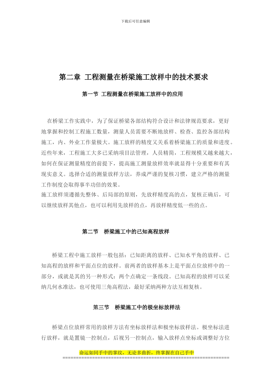 工程测量毕业毕业论文_第2页