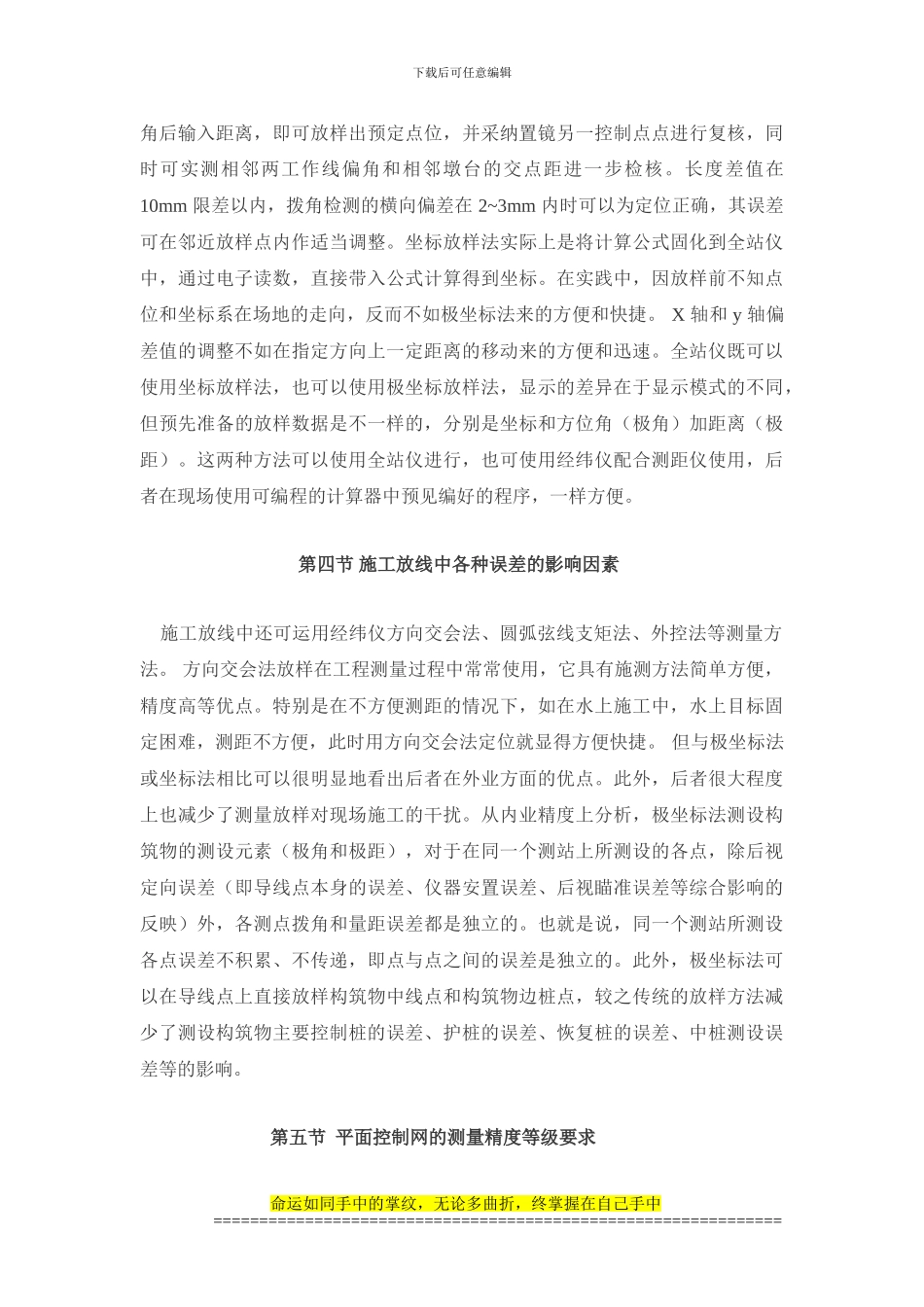 工程测量毕业毕业论文_第3页