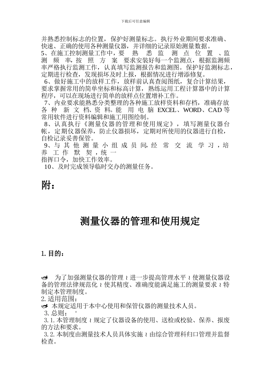 工程测量的工作职责_第3页