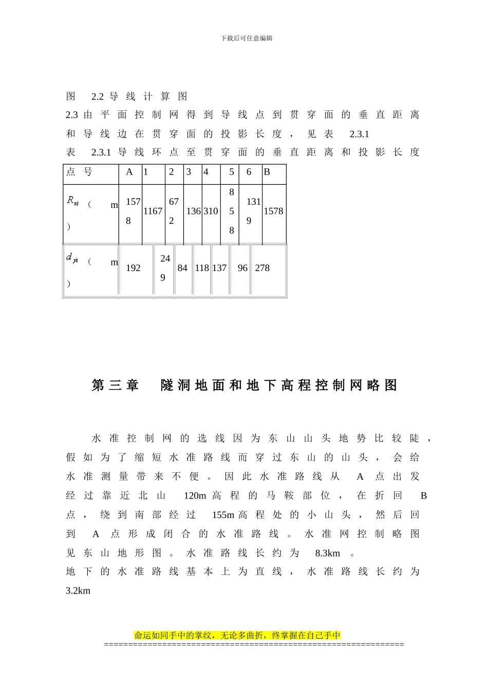 工程测量毕业论文设计_第3页