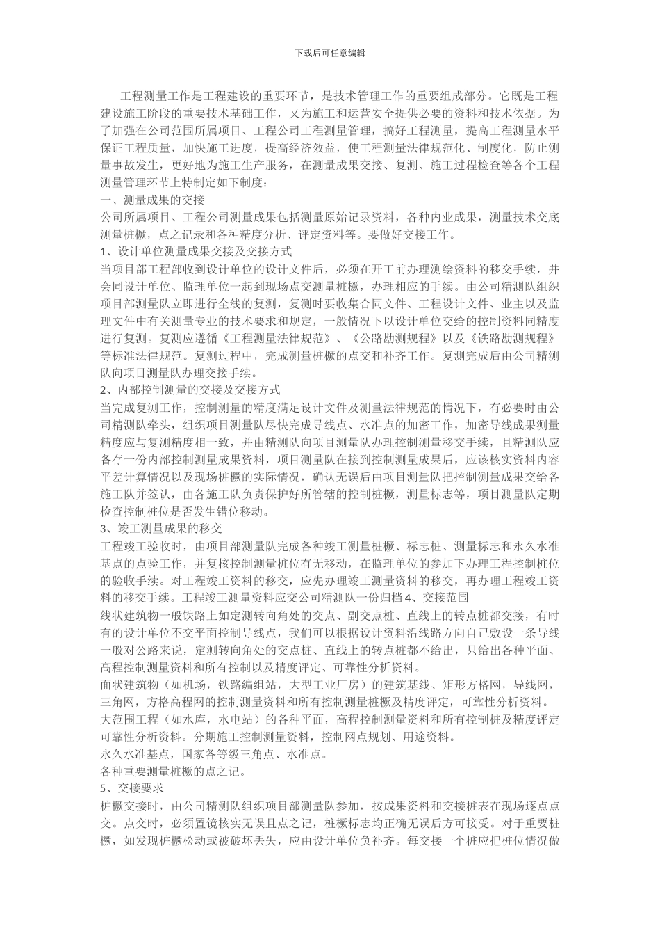 工程测量程序_第1页