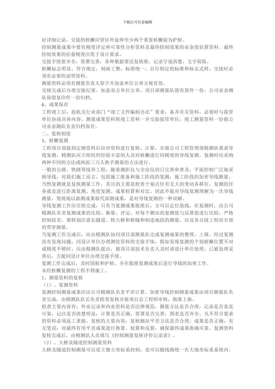 工程测量程序_第2页