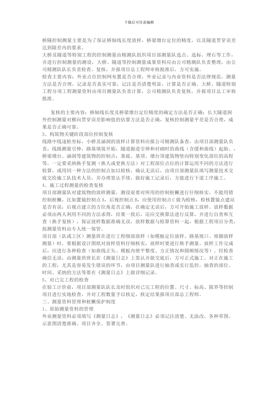 工程测量程序_第3页