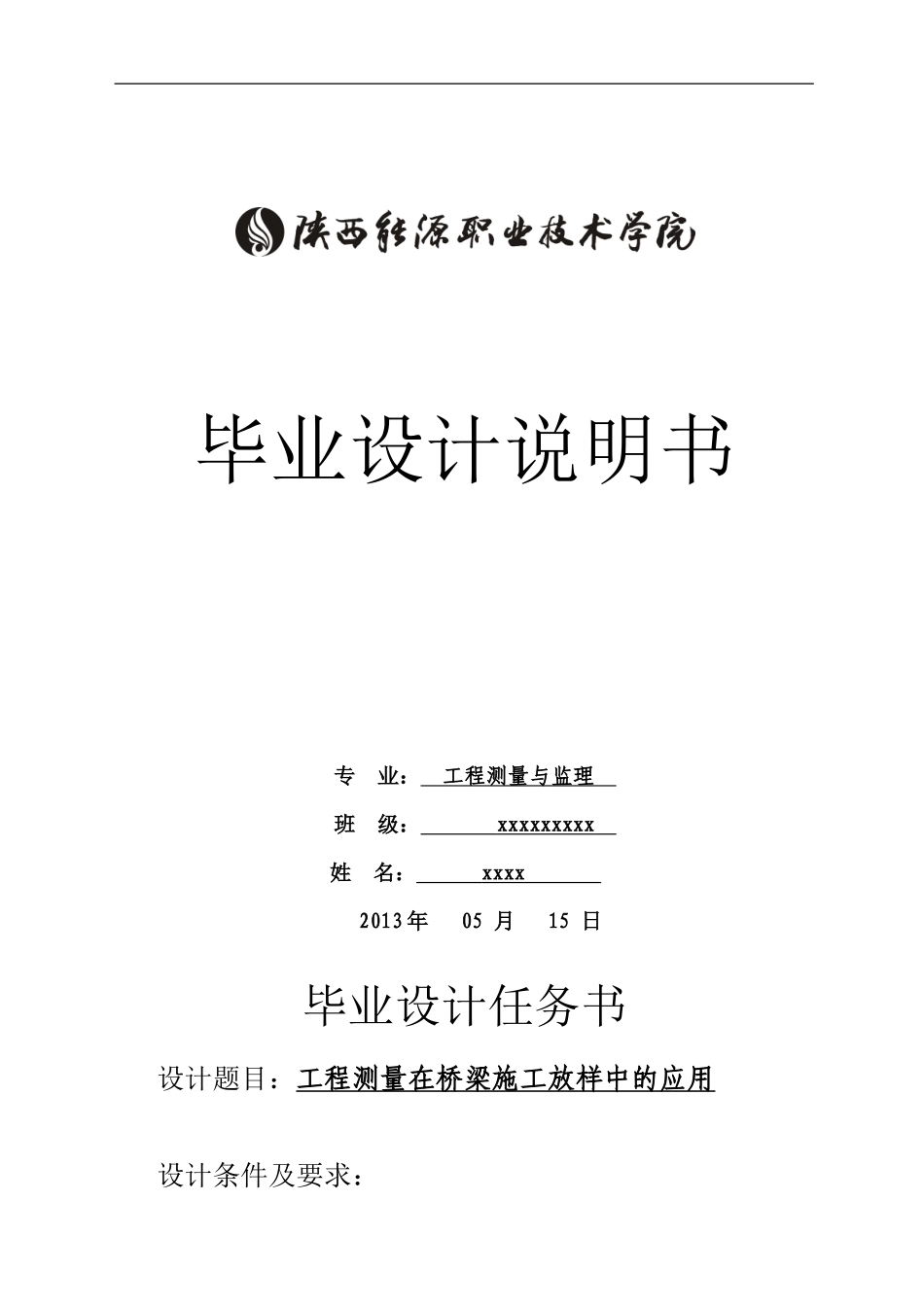 工程测量毕业设计毕业论文_第1页