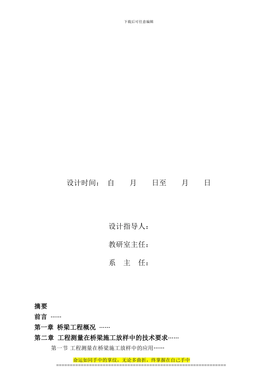 工程测量毕业设计毕业论文_第2页