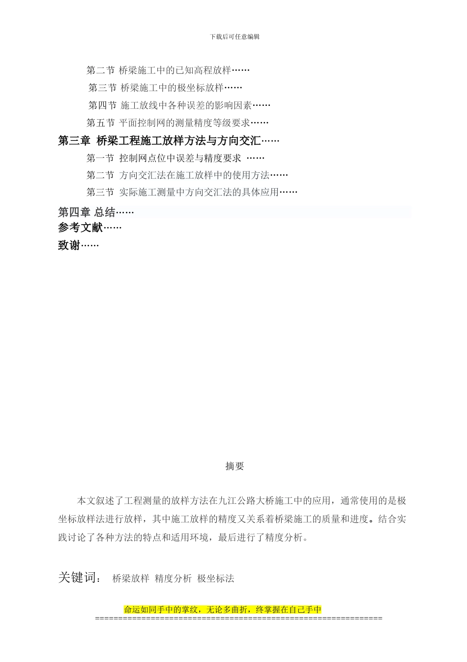 工程测量毕业设计毕业论文_第3页