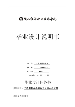 工程测量毕业设计毕业论文