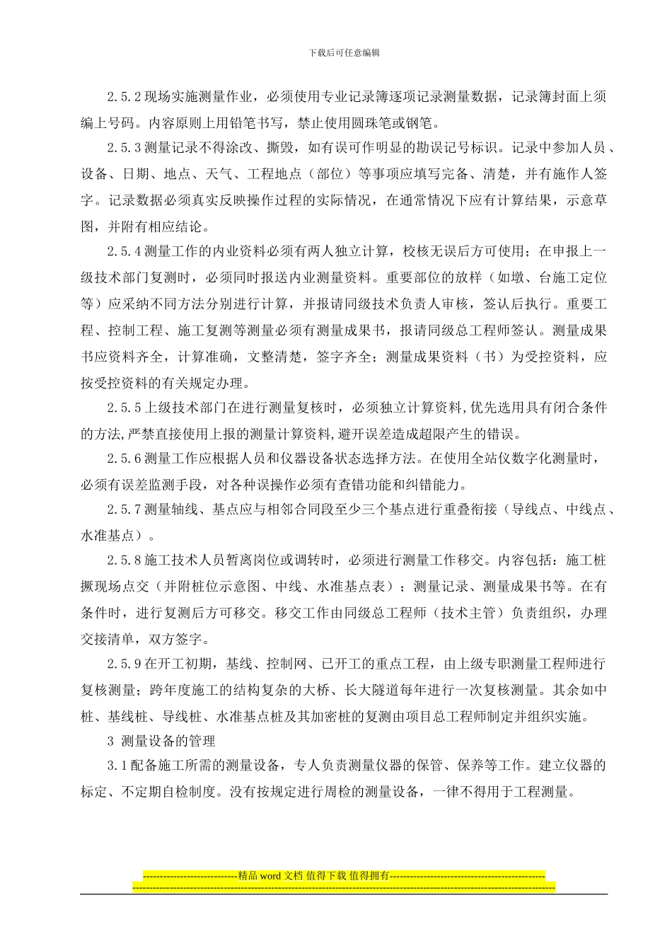 工程测量管理制度_第3页