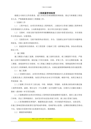 工程测量管理制度