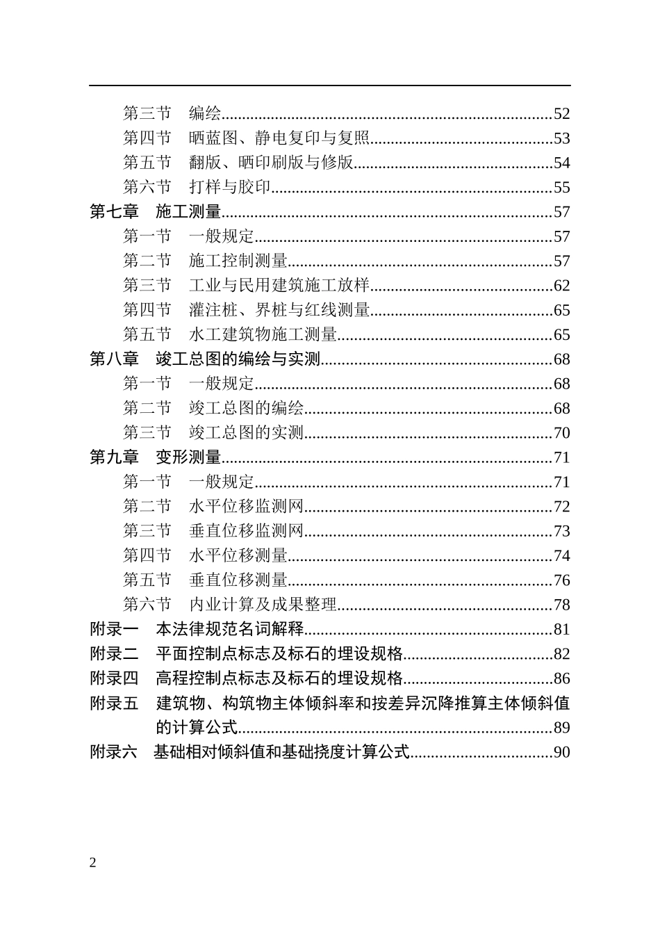 工程测量规范_第2页
