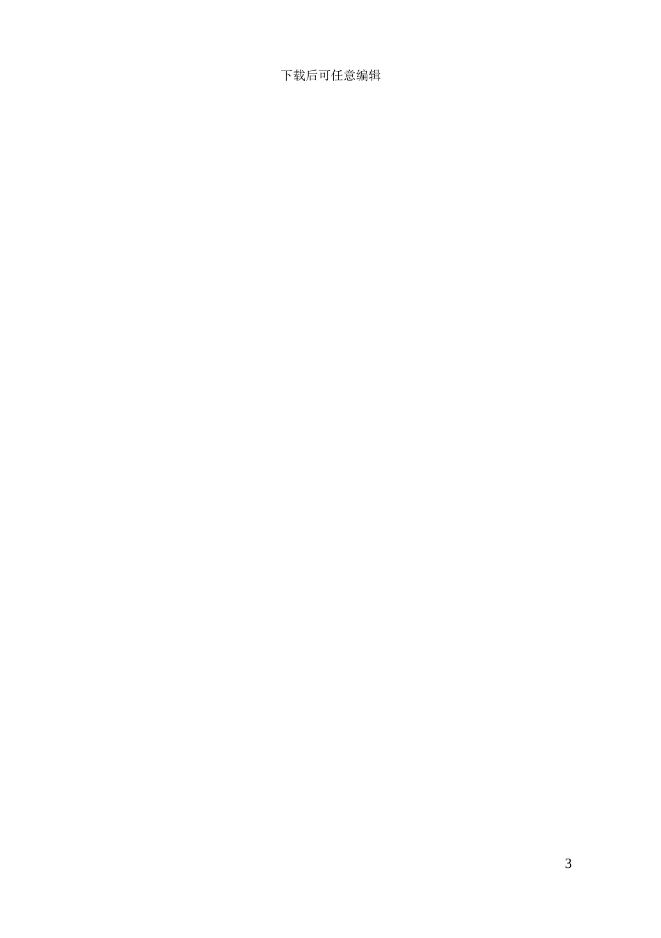 工程测量规范_第3页