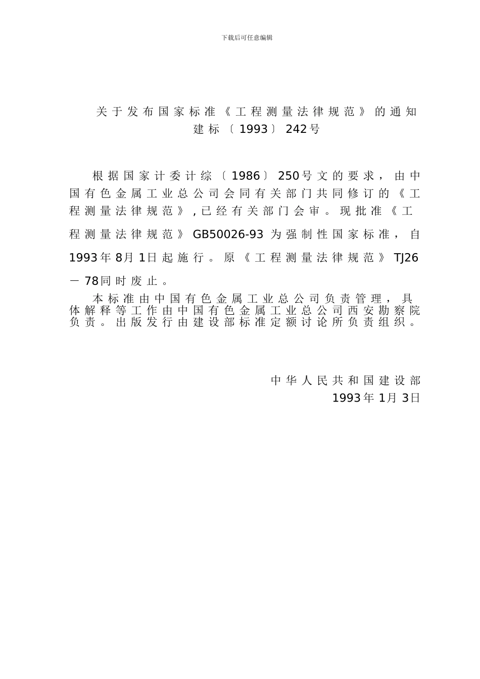 工程测量规范_第2页