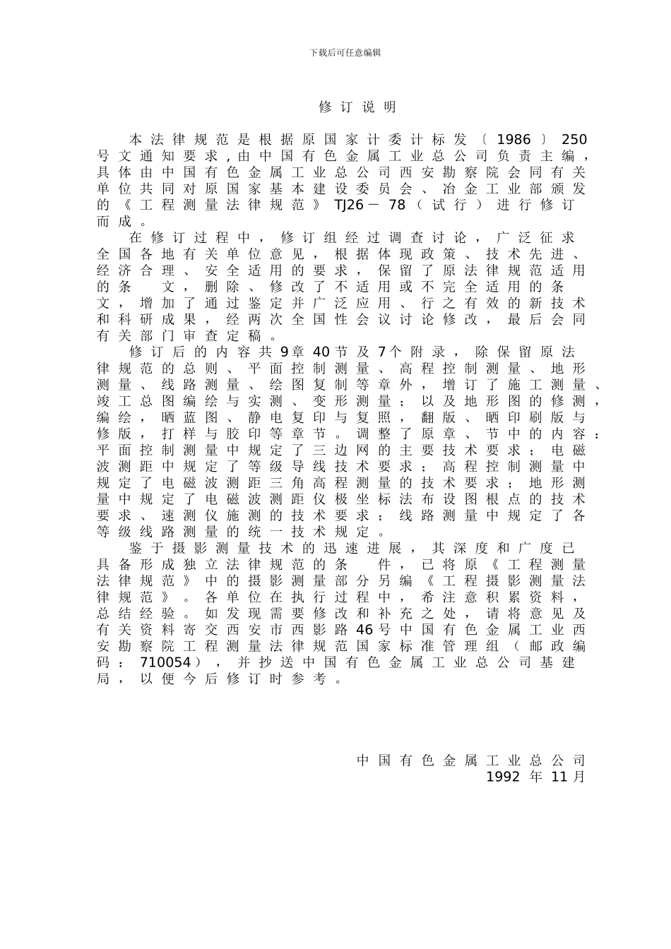 工程测量规范_第3页
