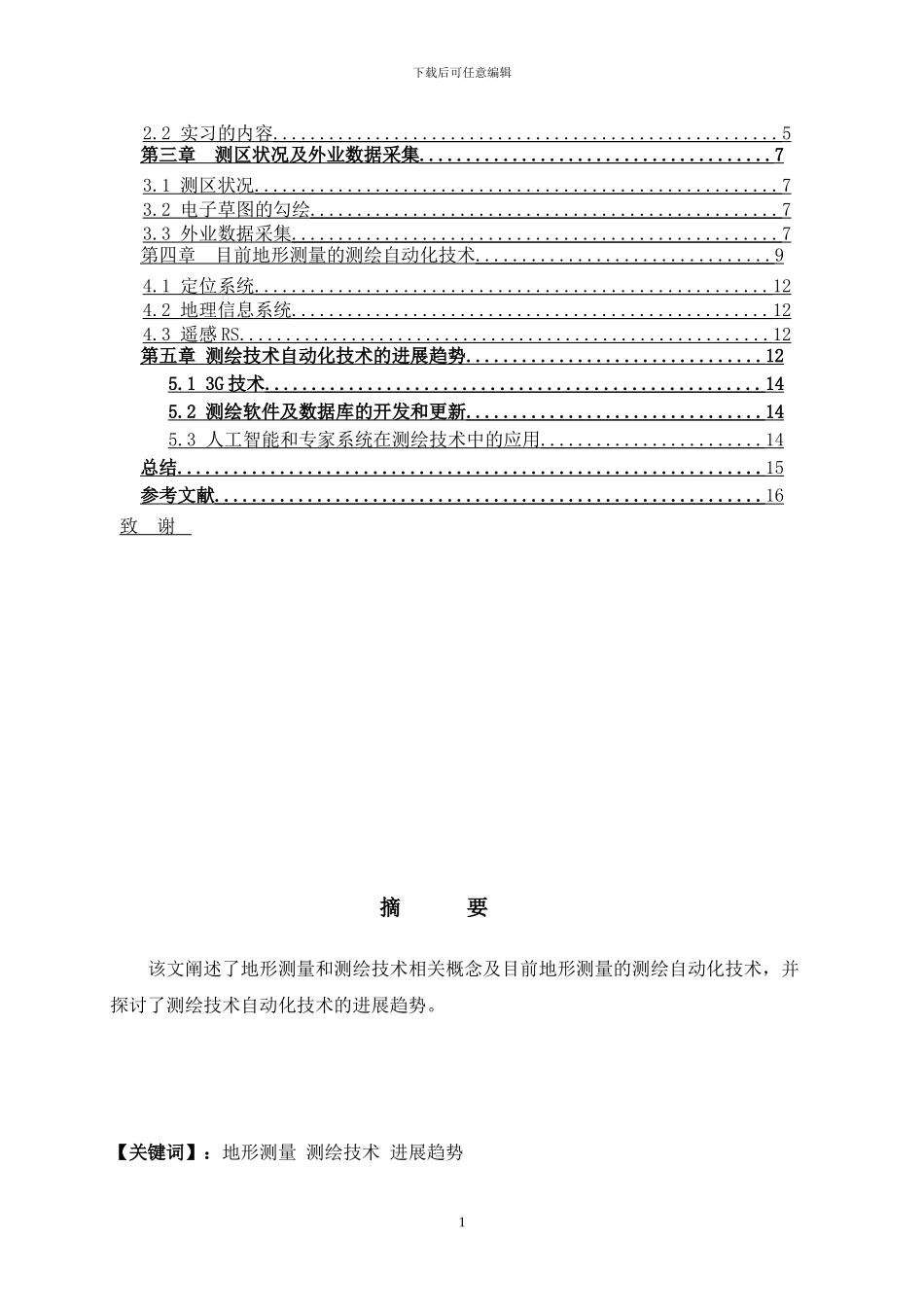 工程测量论文格式_第2页