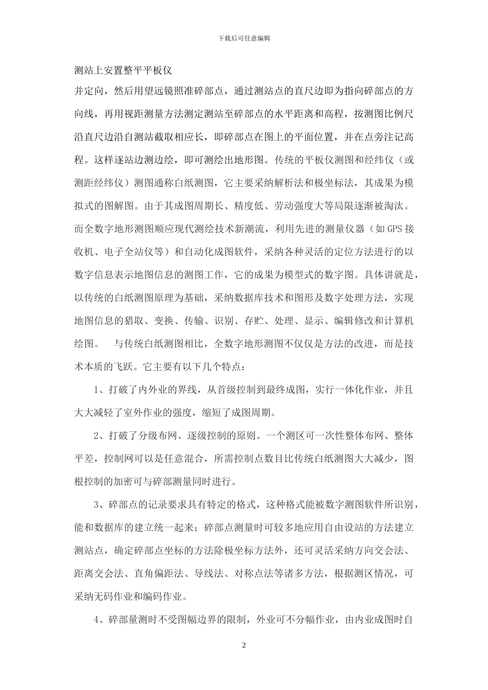 工程测量论文_第2页