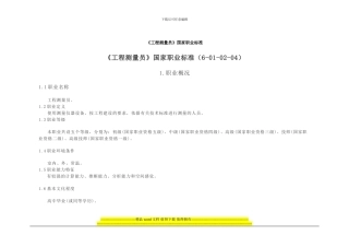 工程测量证说明
