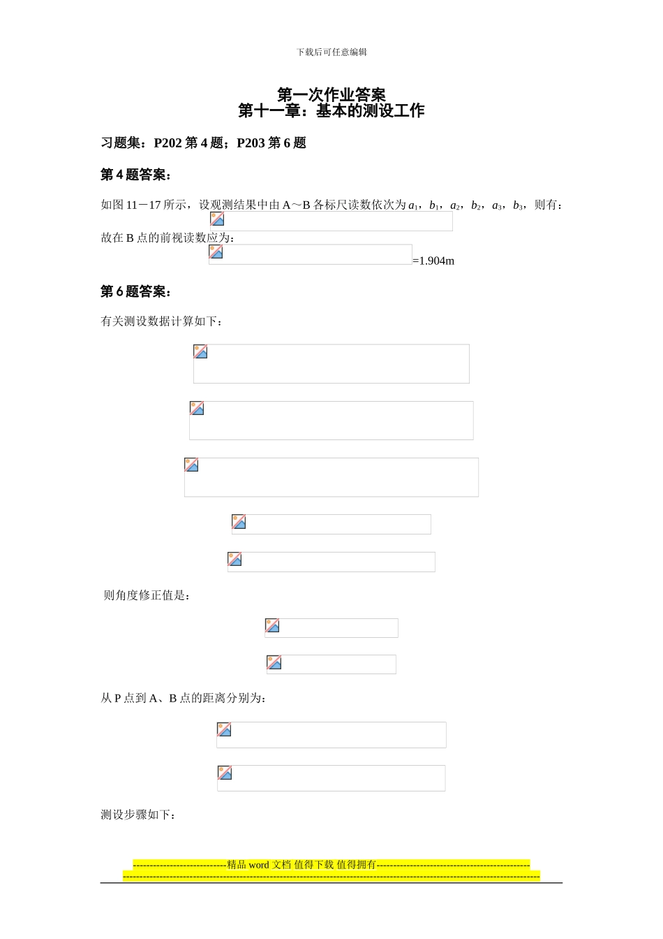 工程测量课本课后习题部分答案_第1页