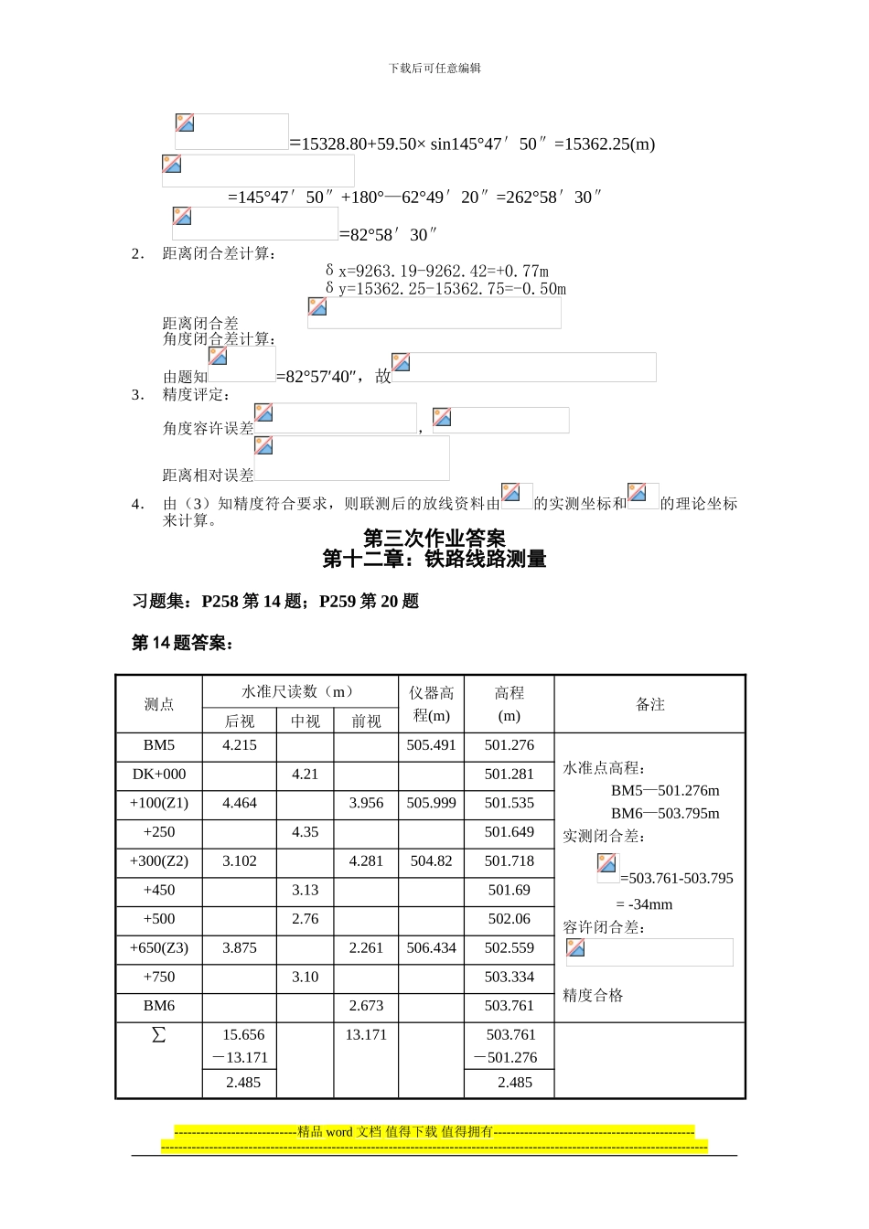 工程测量课本课后习题部分答案_第3页