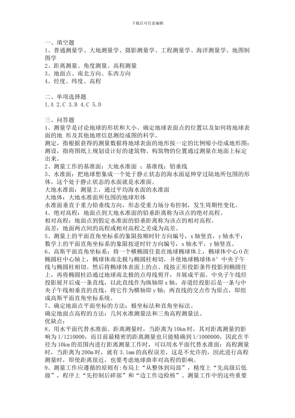 工程测量课后题答案_第1页