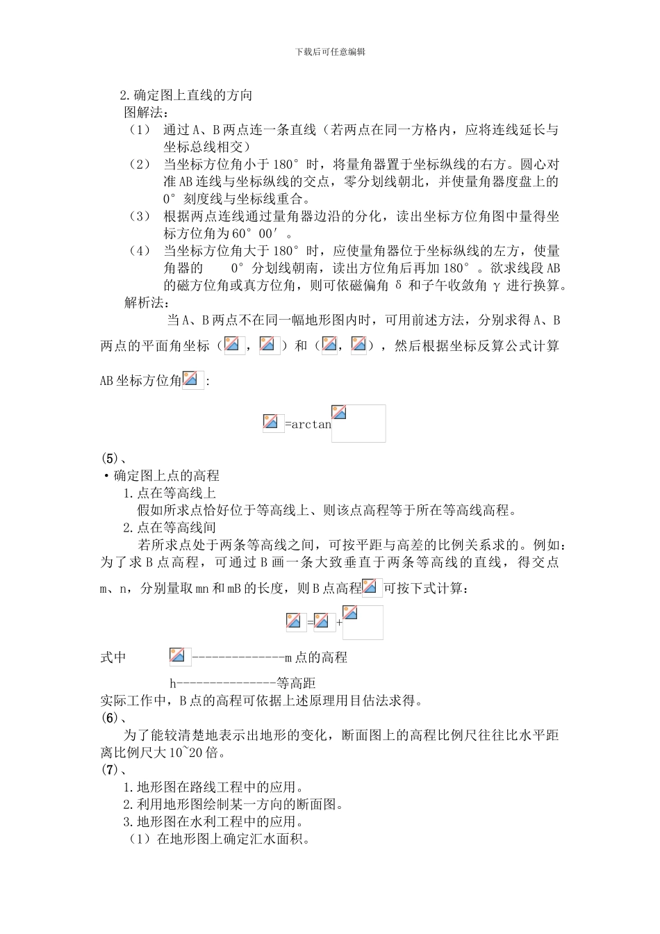 工程测量课后题答案_第3页